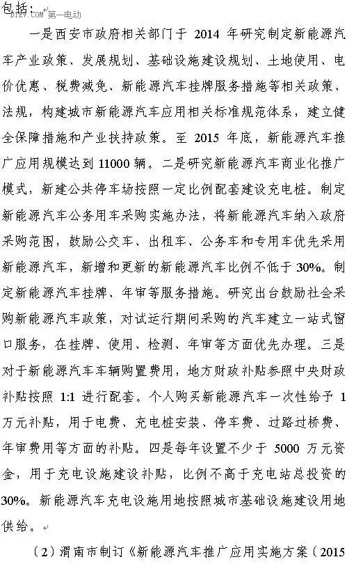 陕西省发布充电基础设施规划 2020年计划建桩超过9.44万