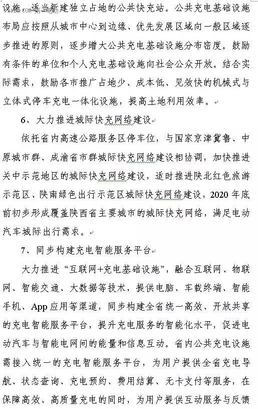 陕西省发布充电基础设施规划 2020年计划建桩超过9.44万