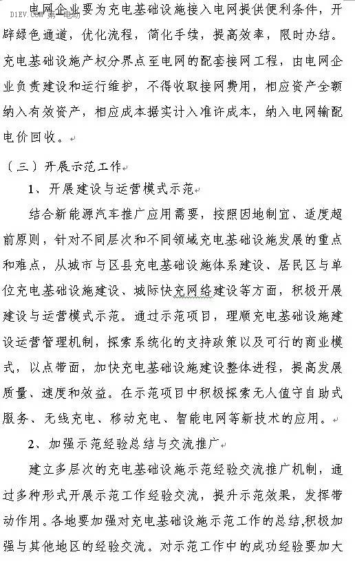 陕西省发布充电基础设施规划 2020年计划建桩超过9.44万