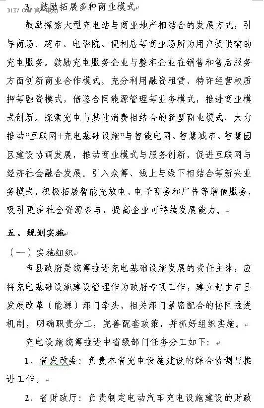 陕西省发布充电基础设施规划 2020年计划建桩超过9.44万