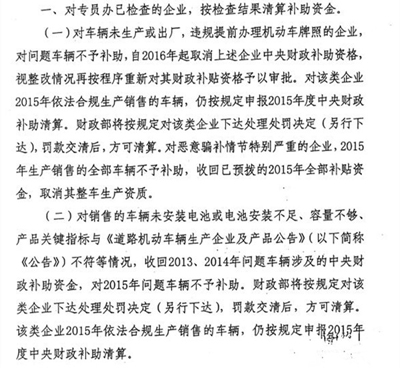 超5万辆新能源汽车涉及闲置问题？四部委要求地方政府做最终核实04.jpg