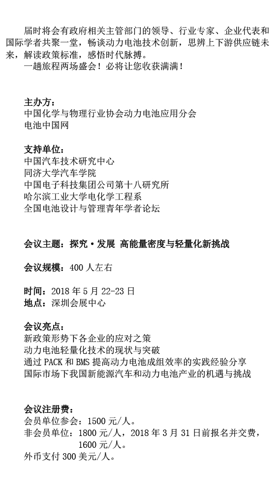 关于“第一届新能源汽车及动力电池（CIBF深圳）国际交流会”的通知