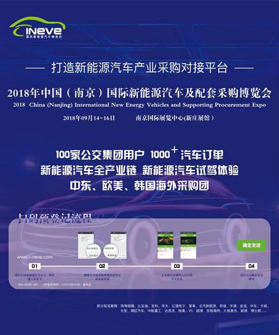 新能源汽车展尽在9月14日南京！南京！