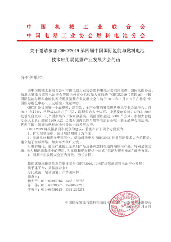 CHFCE2019 邀请函