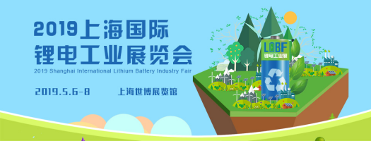 上海锂电展观众邀约全面启动！