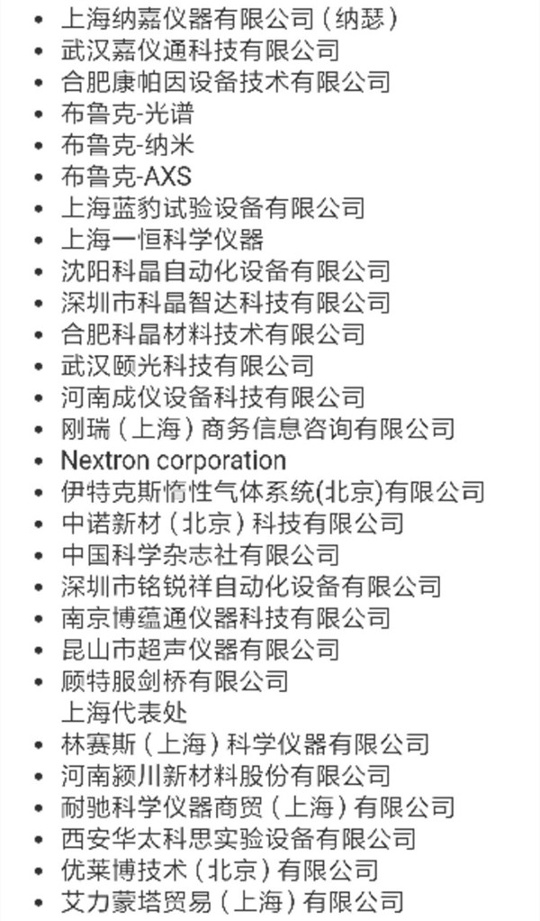 第12届国际材质分析、实验室设备及质量控制博览会