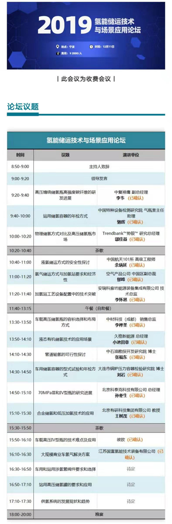 如何移走氢能储运“大山”？2019氢能储运技术与场景应用论坛来探讨