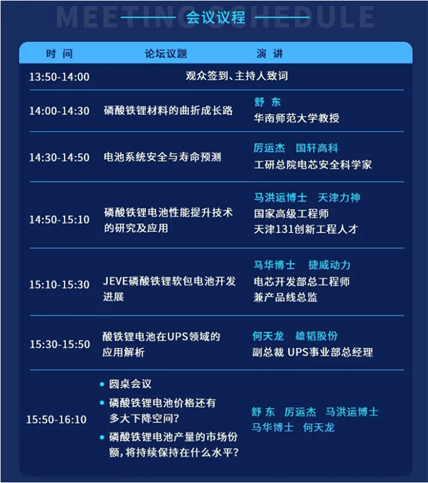 左磷右锂 王者归来——2021磷酸铁锂产业链在线峰会暨展览会即将举办