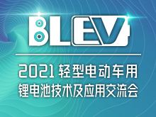 爱玛科技总裁任勇将出席“2021轻型电动车用锂电池交流会”