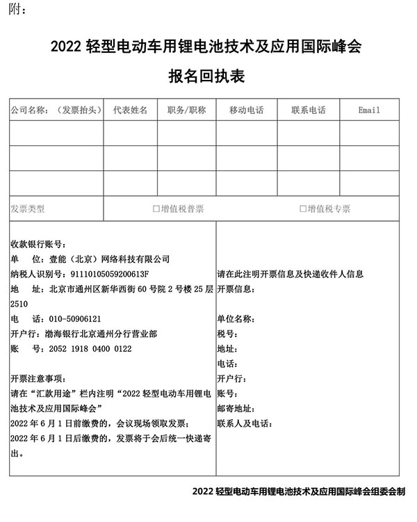 2022轻型电动车用锂电池技术及应用国际峰会（第三轮通知）