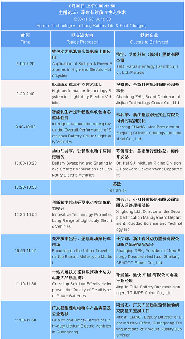 关于延期举办“2022轻型电动车用锂电池技术及应用国际峰会（BLEV2022）”的通知
