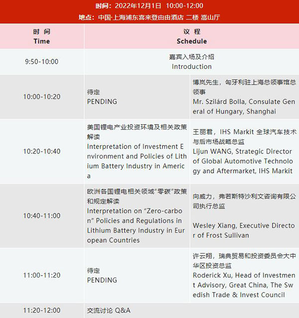 Li+学社（第19期）主题沙龙：探讨“锂电产业链欧美投资机遇与风险”