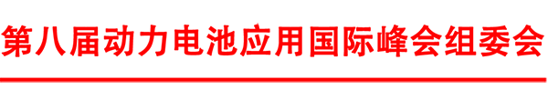 关于组织开展“第七届中国电池行业‘锂想奖’暨2023年度产业链企业荣誉推介活动”的通知