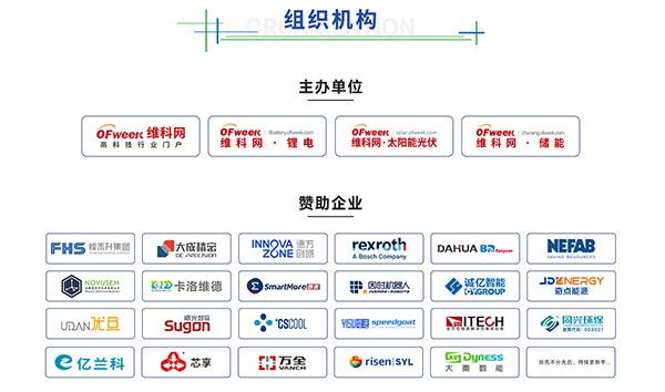 开放报名倒计时！3月19-20日OFweek 2024新能源产业协同发展大会即将召开