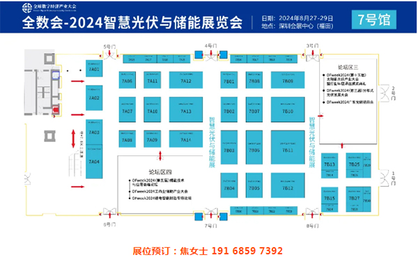 官宣！全数会2024智慧光伏与储能大会暨展览会即将重磅来袭！