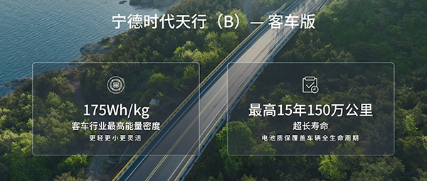 客车更新换代高峰到来，宁德时代推出15年150万公里客车电池