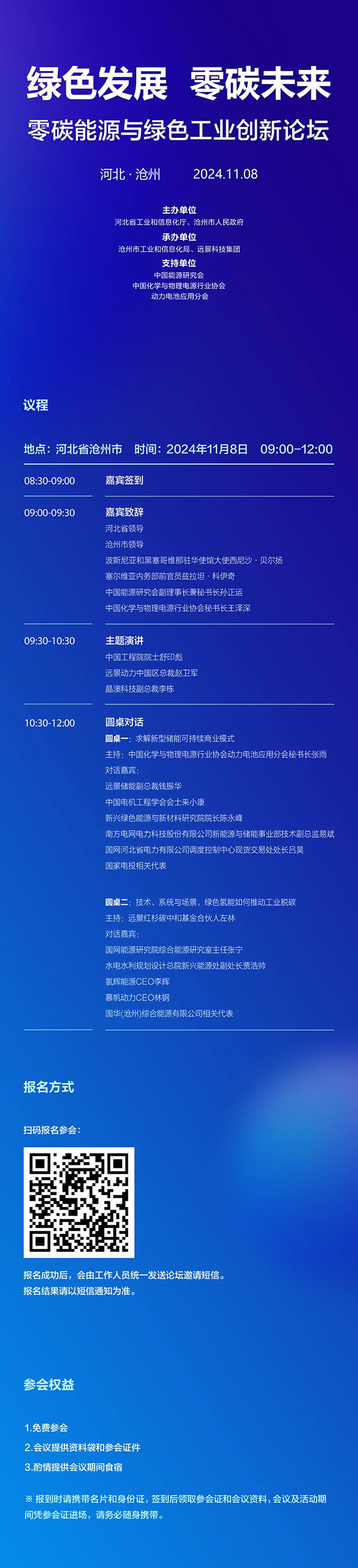 2024沧州零碳能源与绿色工业创新论坛，将于11月8日召开！