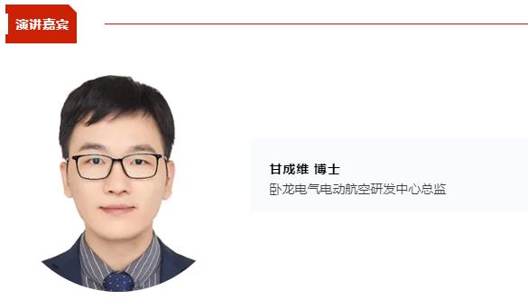 卧龙电气甘成维将出席CBIS2024 并作《飞行汽车推进系统核心需求、技术难点与解决方案》演讲