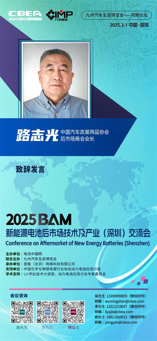 开幕式嘉宾名单 | 2025新能源电池后市场技术及产业(深圳)交流会召开在即