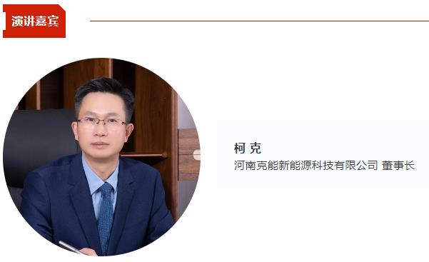 【CIBF同期论坛演讲】克能新能源董事长柯克：从汽车动力电池发展历程看电动航空电池 | CIBF2025深圳交流会