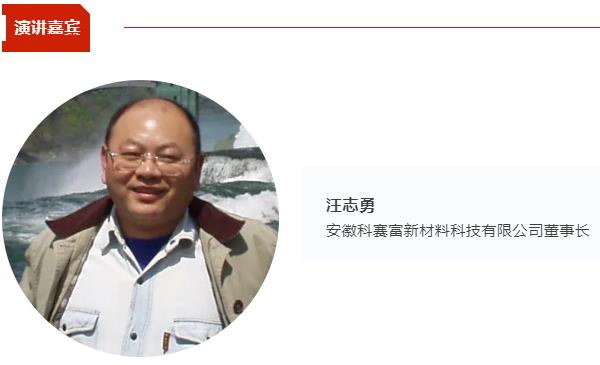 【CIBF同期论坛演讲】科赛富董事长汪志勇：面向新能源安全的散热-吸热-隔热一体化智能涂层技术 | CIBF2025深圳交流会