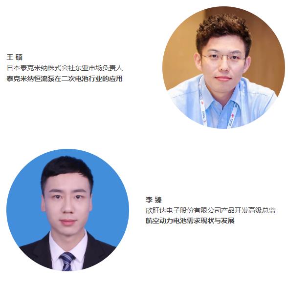 倒计时3天 | 【下一代电池创新技术与产业化】主题论坛嘉宾名单（二）|CIBF2025深圳交流会