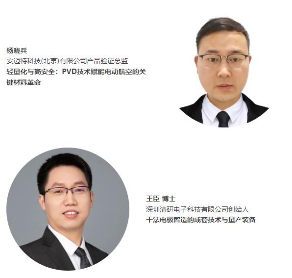 倒计时3天 | 【下一代电池创新技术与产业化】主题论坛嘉宾名单（二）|CIBF2025深圳交流会