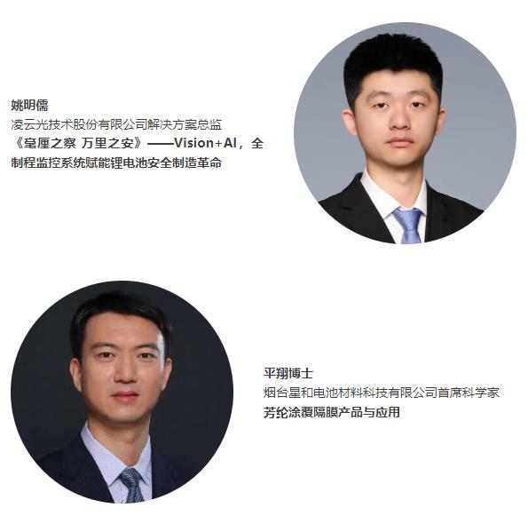 倒计时3天 | 【下一代电池创新技术与产业化】主题论坛嘉宾名单（二）|CIBF2025深圳交流会