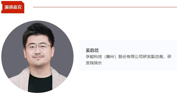 【CIBF同期论坛演讲】孚能科技研发副总裁/研发院院长姜蔚然：孚耀直上 电驰苍穹 孚能科技——全球绿色航空动力电池先行者