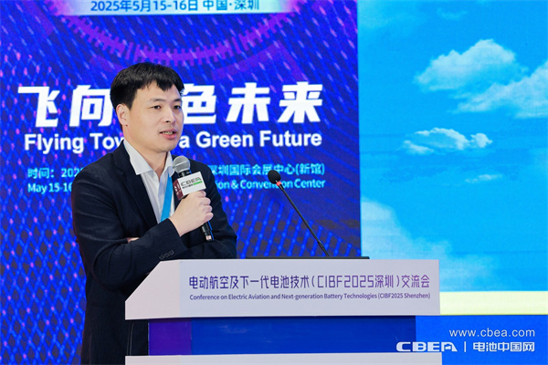 熊需海主旨发言：电动航空的机遇与挑战：迈向绿色航空新征程