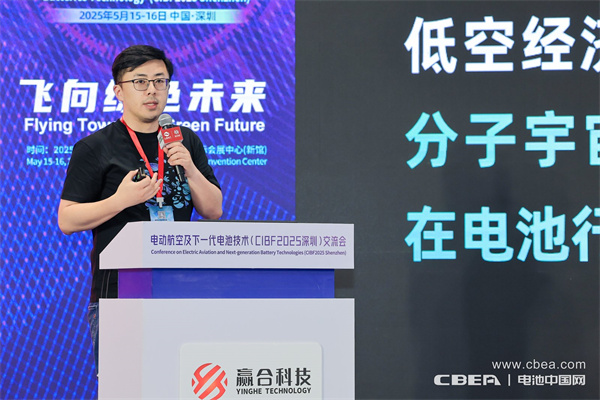 CIBF2025深圳交流会启幕，以电池技术抢占低空经济制高点！