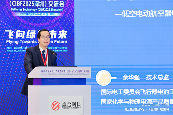 CIBF2025深圳交流会启幕，以电池技术抢占低空经济制高点！