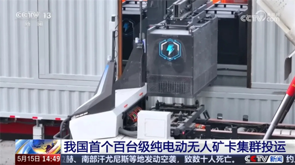 瑞浦兰钧动力系统赋能百台无人电动矿卡