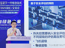 TüV南德亮相深圳CIBF电动航空及下一代电池技术交流会，聚焦 eVTOL 电池国际符合性挑战