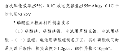 高端磷酸铁锂技术限制出口！