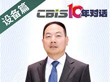 CBIS10年对话 之 先导智能董事长王燕清