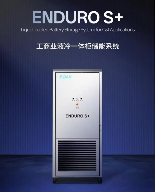 比克电池推出ENDURO S+工商业液冷一体柜，打造安全高效灵活储能系统 | 比克电池重点支持CBIS2025