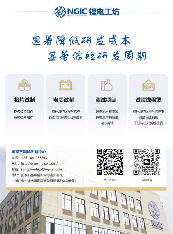 CBIS2025预告丨国家石墨烯创新中心：锂电池技术服务平台 显著降低研发成本/缩短研发周期