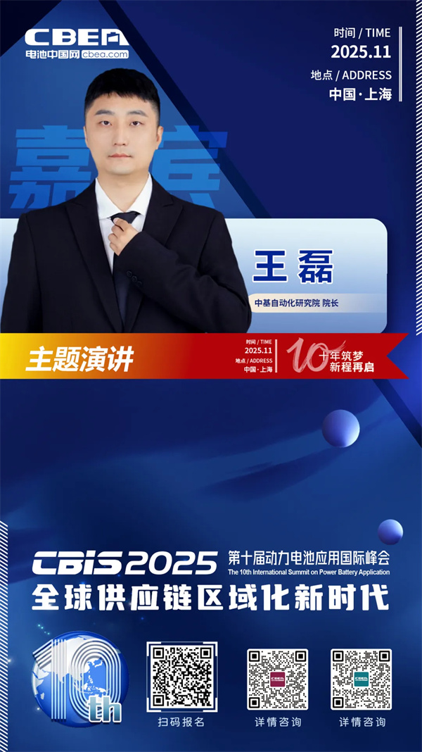 CBIS十周年特邀 | 深圳中基研究院院长王磊将出席峰会并发表主题演讲