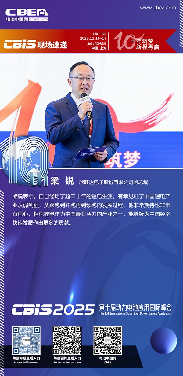 主持人：梁锐，欣旺达电子股份有限公司副总裁