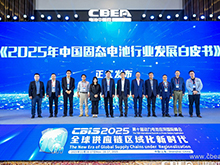 《2025年中国固态电池行业发展白皮书》发布仪式