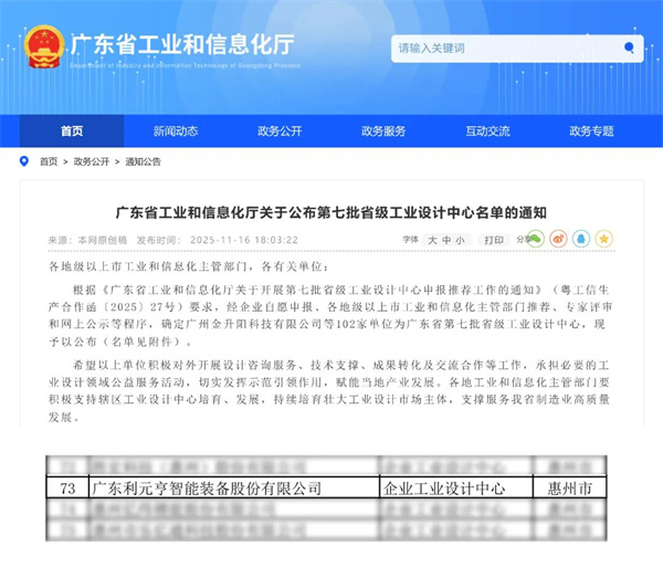 利元亨荣膺省级工业设计中心，夯实装备智造技术根基