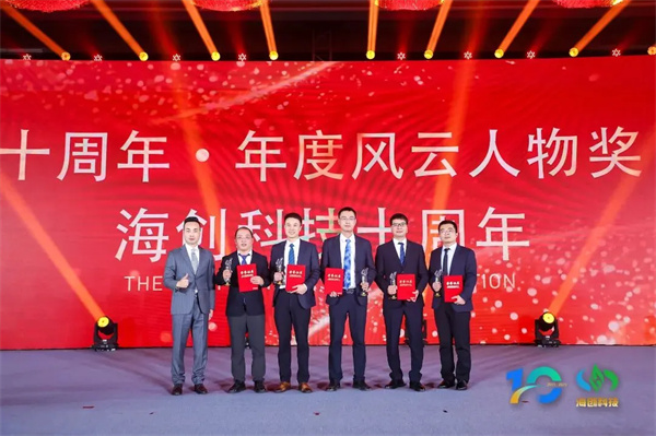 “拾阶问道·共赴山海”海创科技十周年庆典圆满落幕 “拾阶问道·共赴山海”海创科技十周年庆典圆满落幕