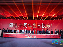 “拾阶问道·共赴山海”海创科技十周年庆典圆满落幕