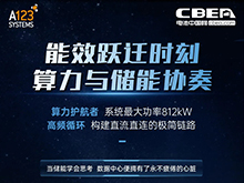 倒计时2天!A123首款半固态浸没式储能全系列产品即将发布