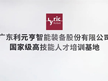 智造未来,人才先行 | 利元亨国高基地全面对外运营