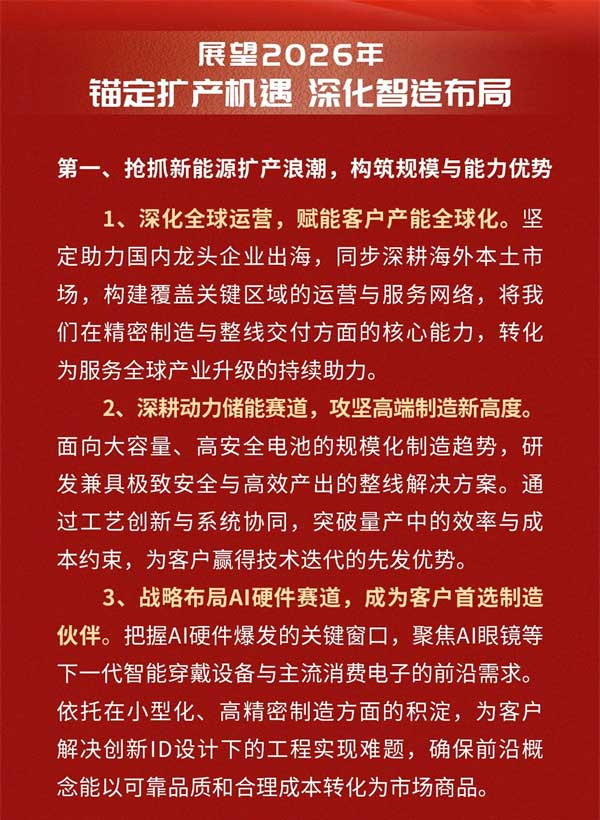 利元亨董事长周俊雄新年致辞 | 拥抱数智变革 坚定极限智造